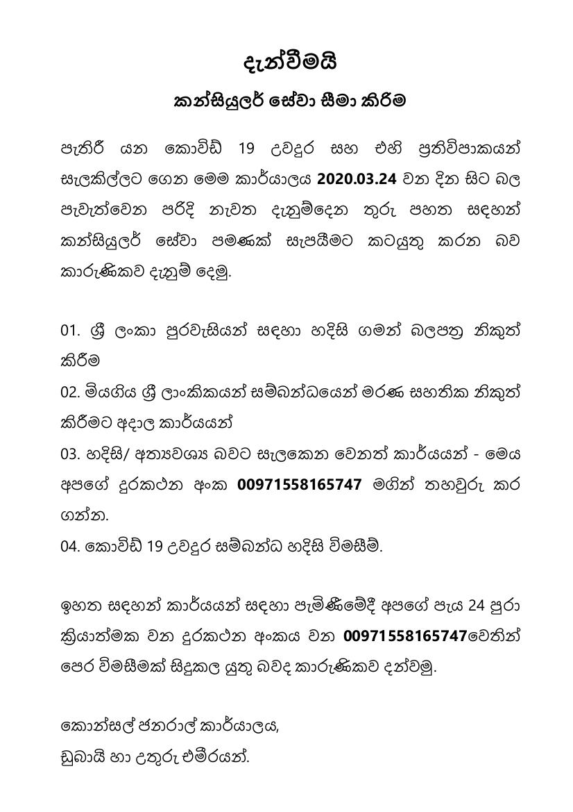 Sinhala Consulate General Of Sri Lanka Dubai United Arab Emirates