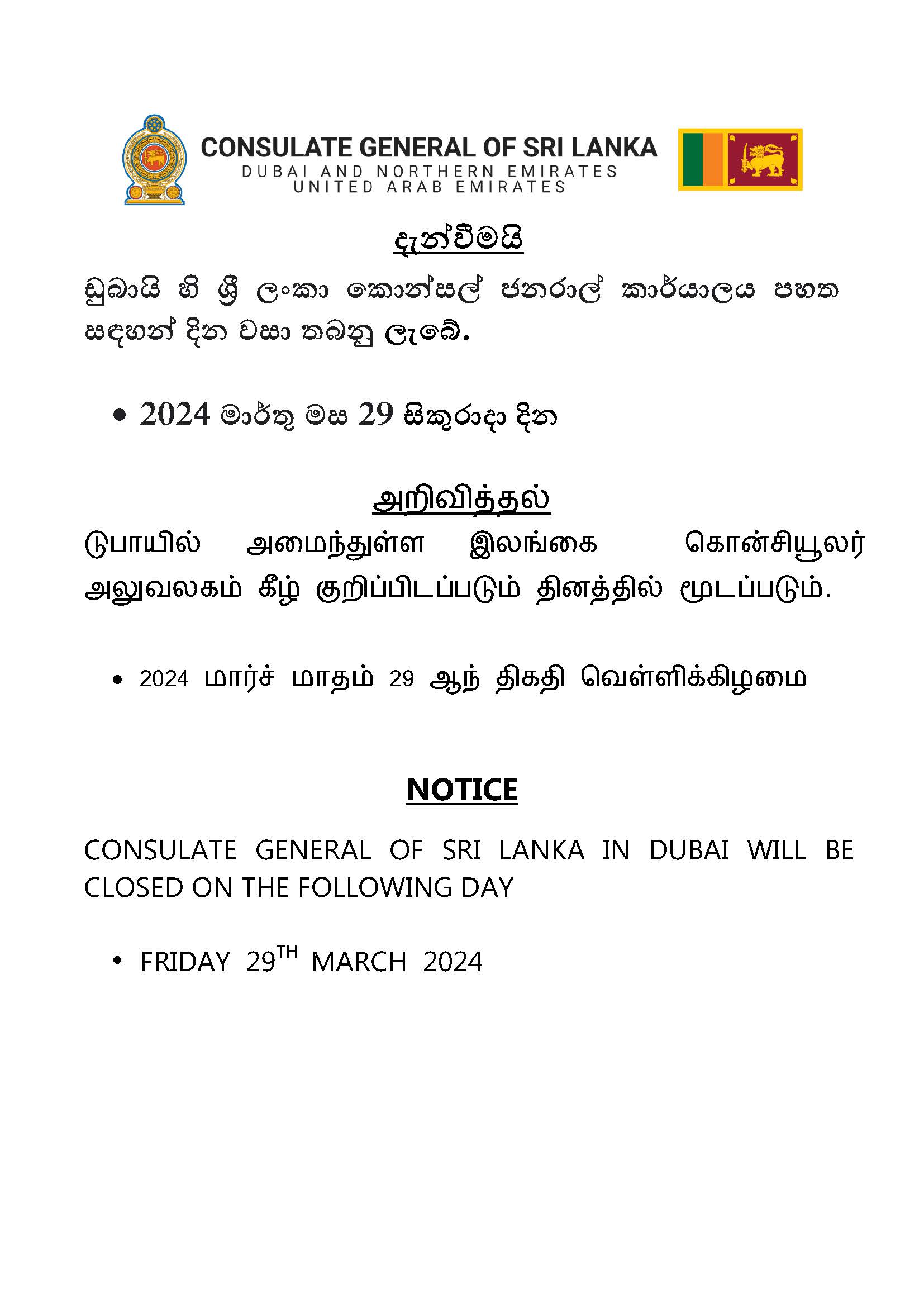 Consulate General of Sri Lanka Dubai United Arab Emirates